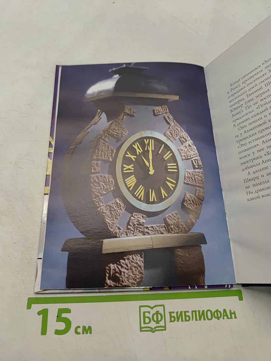 Золушка