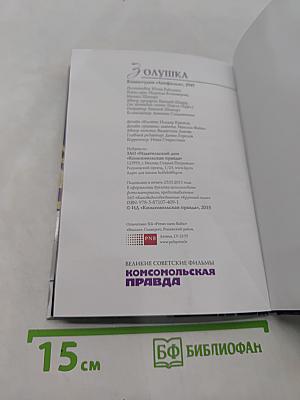 Золушка