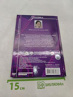 Золушка