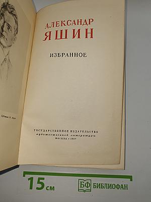 Избранное