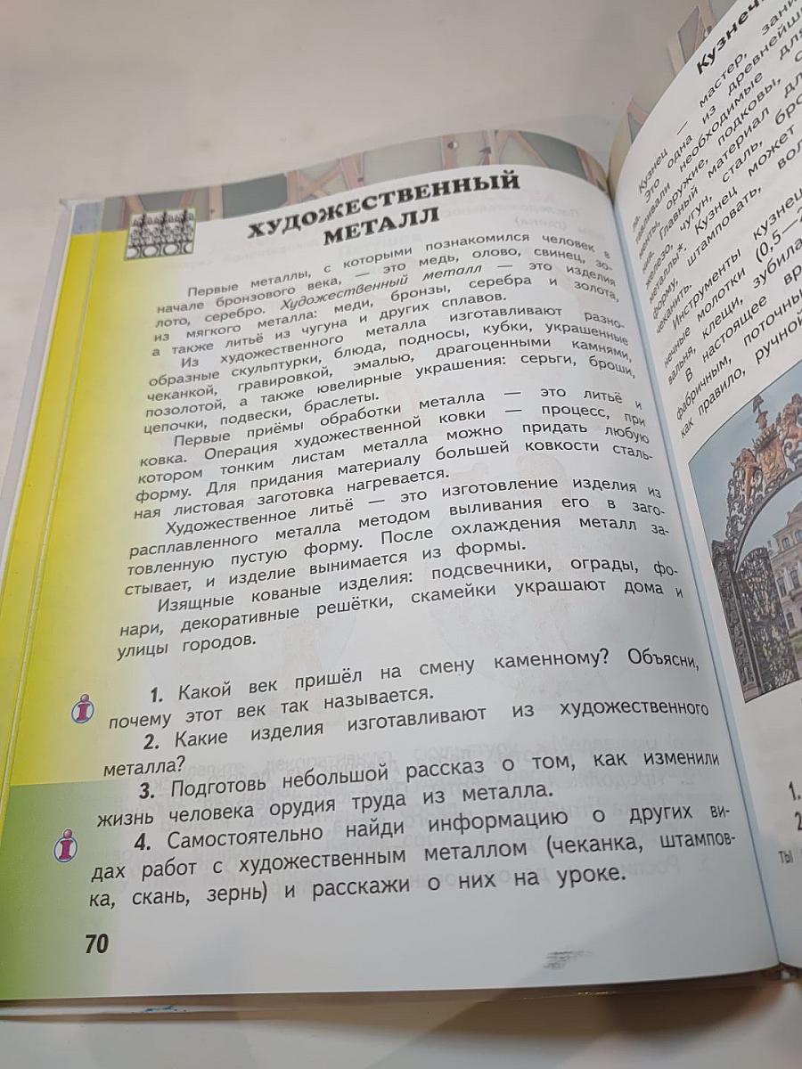 Планета знаний. Изобразительное искусство 4 класс. Учебник