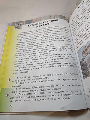 Планета знаний. Изобразительное искусство 4 класс. Учебник