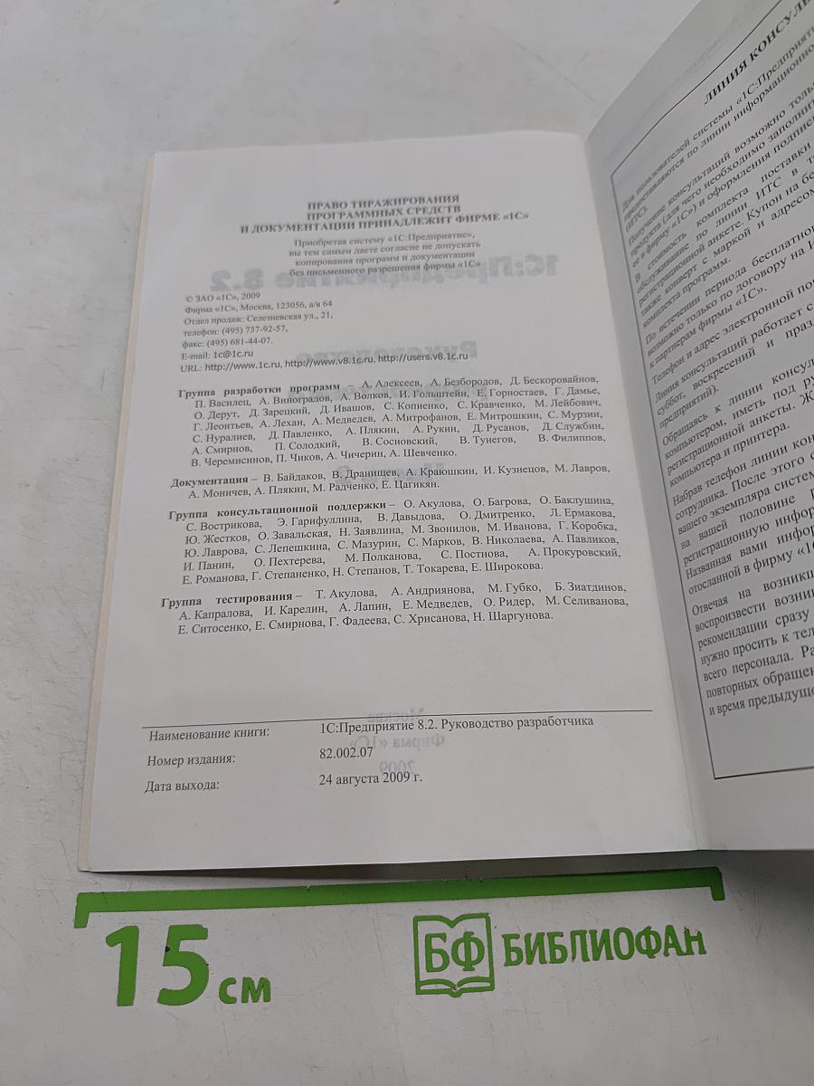 1С:Предприятие 8.2. Руководство разработчика. Часть 2