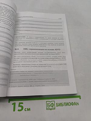 1С:Предприятие 8.2. Руководство разработчика. Часть 2