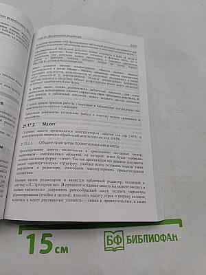 1С:Предприятие 8.2. Руководство разработчика. Часть 2