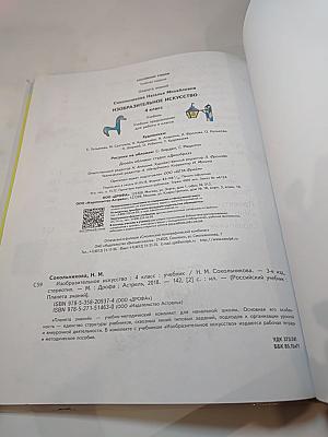 Планета знаний. Изобразительное искусство 4 класс. Учебник