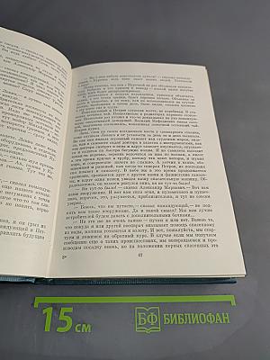 Собрание сочинений. Том четвертый. Подполковник медицинской службы. Дело, которому ты служишь