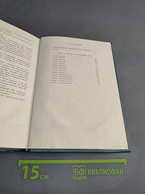 Собрание сочинений. Том четвертый. Подполковник медицинской службы. Дело, которому ты служишь