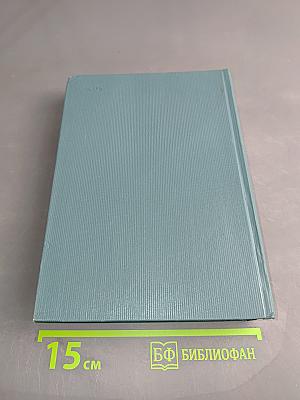 Собрание сочинений. Том четвертый. Подполковник медицинской службы. Дело, которому ты служишь