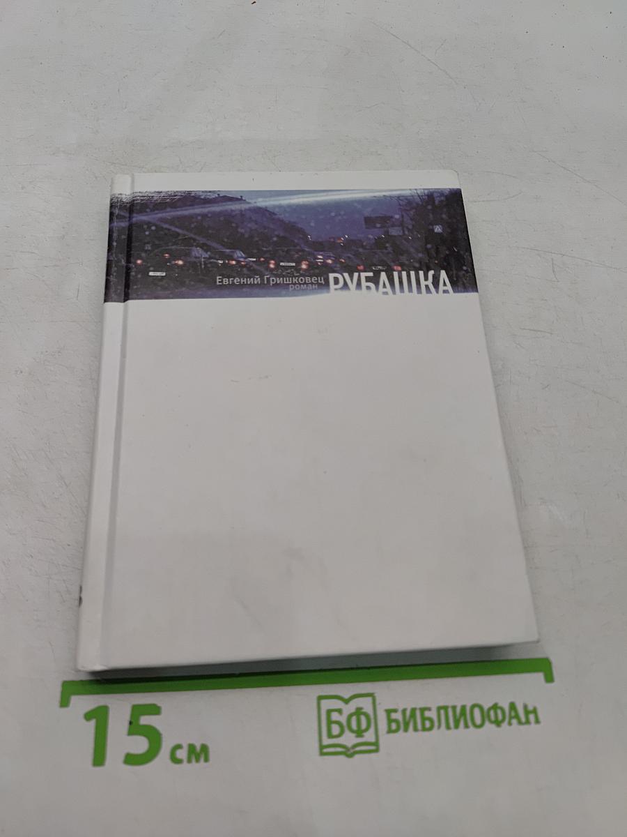 Рубашка