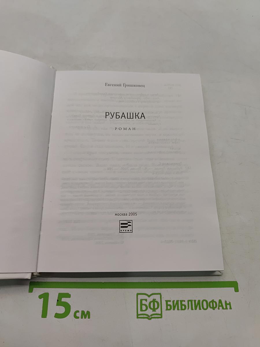 Рубашка