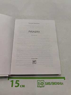 Рубашка