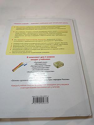 Планета знаний. Изобразительное искусство 4 класс. Учебник