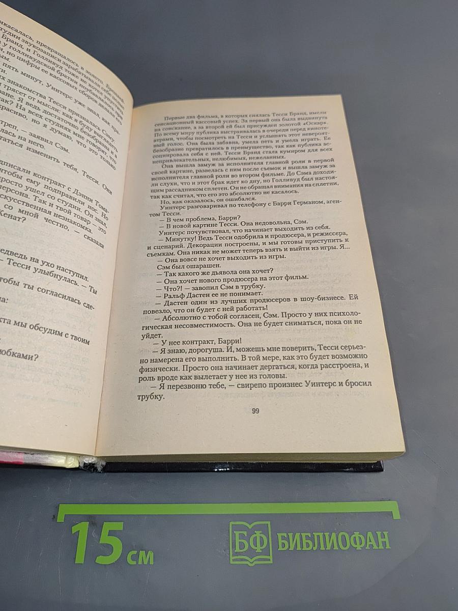 Незнакомец в зеркале. Конец света