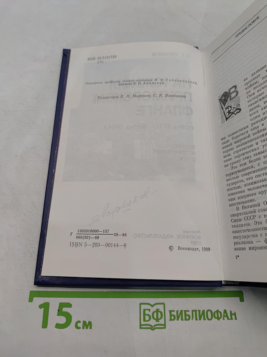 На южном приморском фланге
