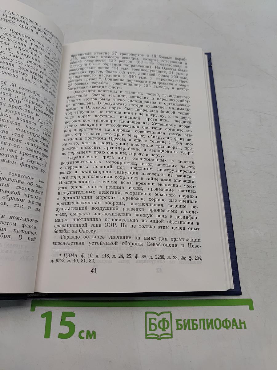 На южном приморском фланге