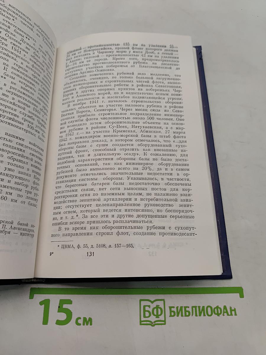 На южном приморском фланге