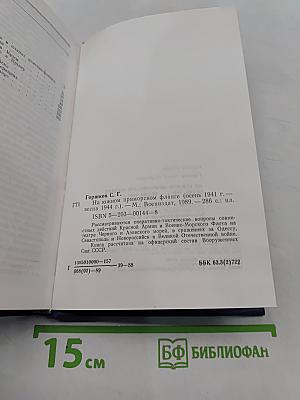 На южном приморском фланге