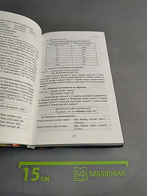 Русский язык. Учебник для иностранных студентов подготовительных факультетов