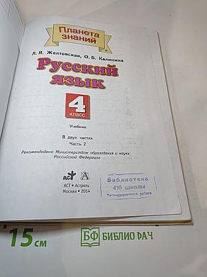 Русский язык. 4 класс. Часть 2