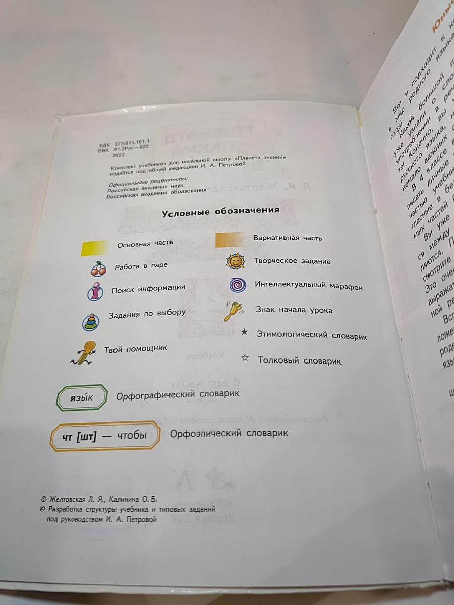 Русский язык. 4 класс. Часть 2