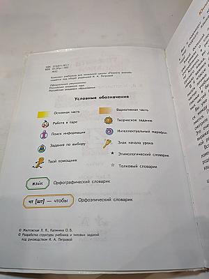 Русский язык. 4 класс. Часть 2
