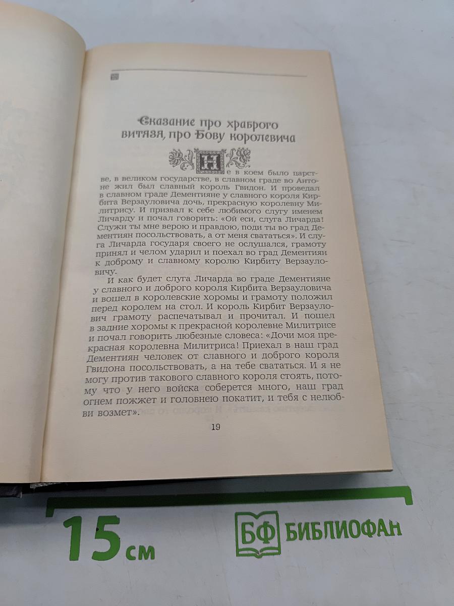 Городок в табакерке. Сказки русских писателей