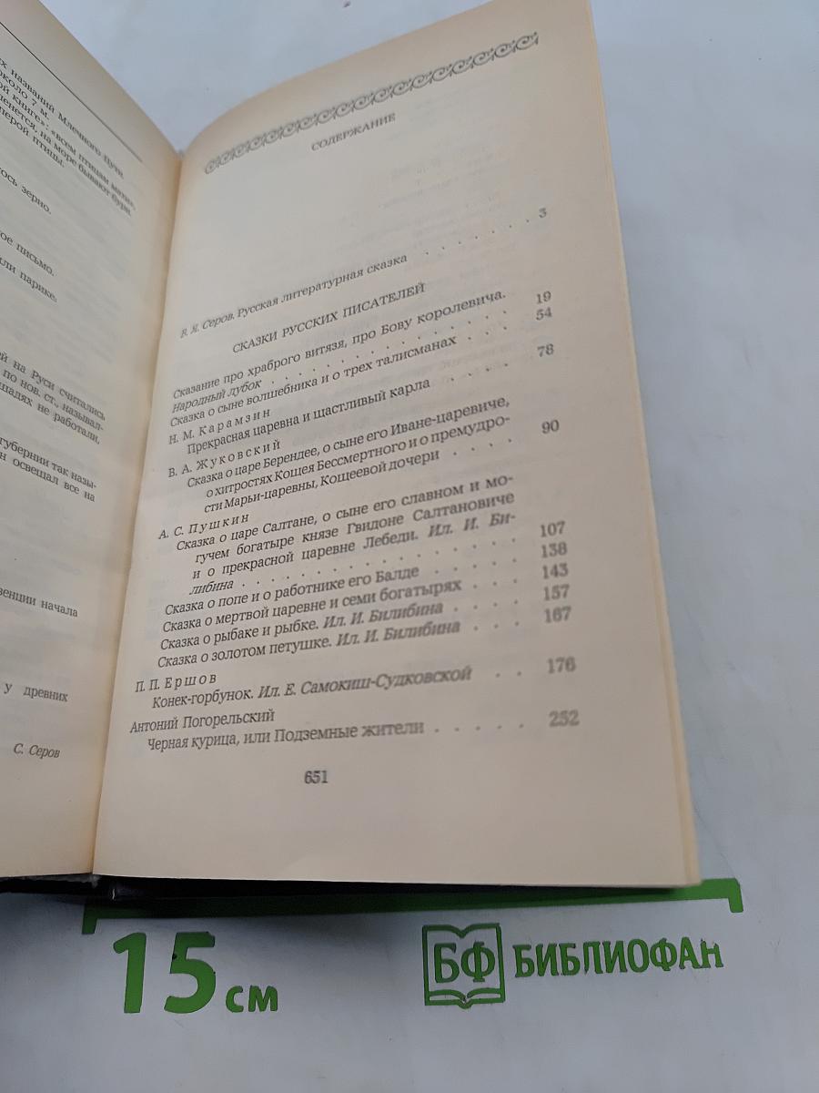 Городок в табакерке. Сказки русских писателей