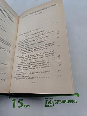 Городок в табакерке. Сказки русских писателей