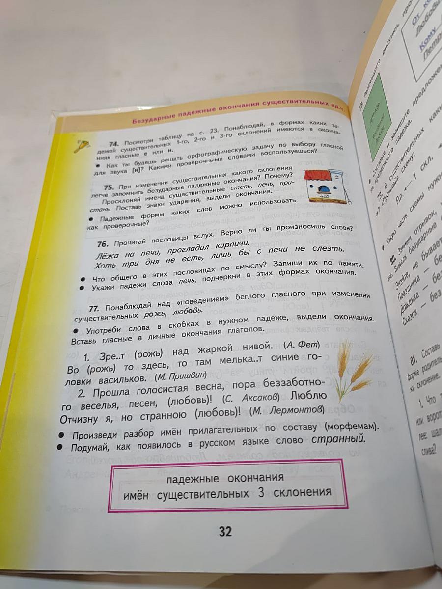 Русский язык. 4 класс. Часть 2