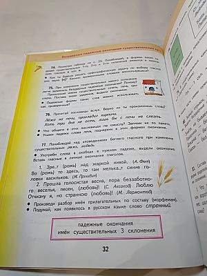 Русский язык. 4 класс. Часть 2