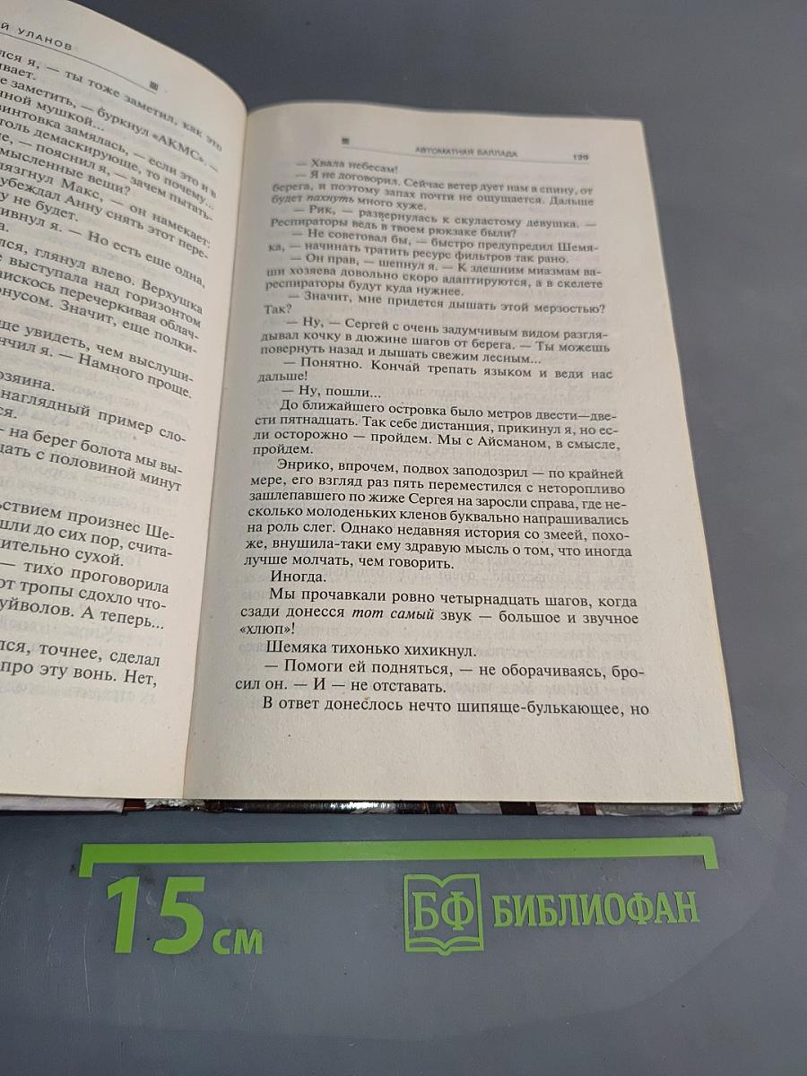 Автоматная баллада