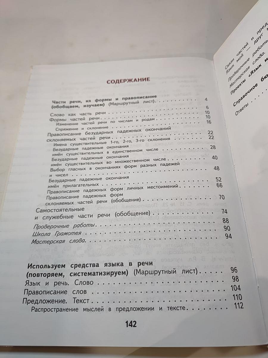 Русский язык. 4 класс. Часть 2