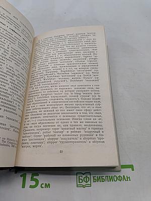 Словообразование английского языка