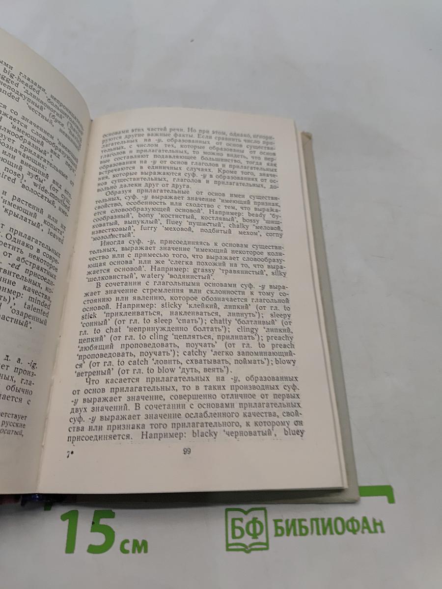 Словообразование английского языка