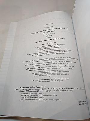 Русский язык. 4 класс. Часть 2