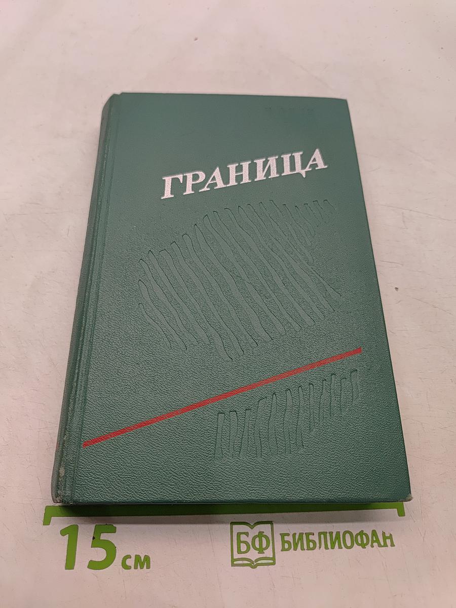 Граница