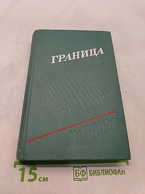 Граница
