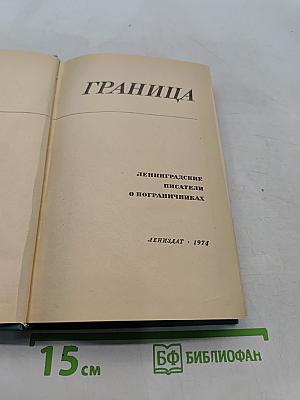 Граница