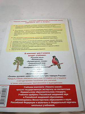 Русский язык. 4 класс. Часть 2