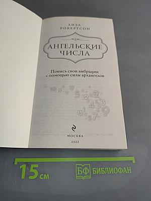 Ангельские числа