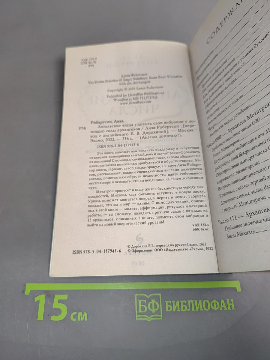 Ангельские числа