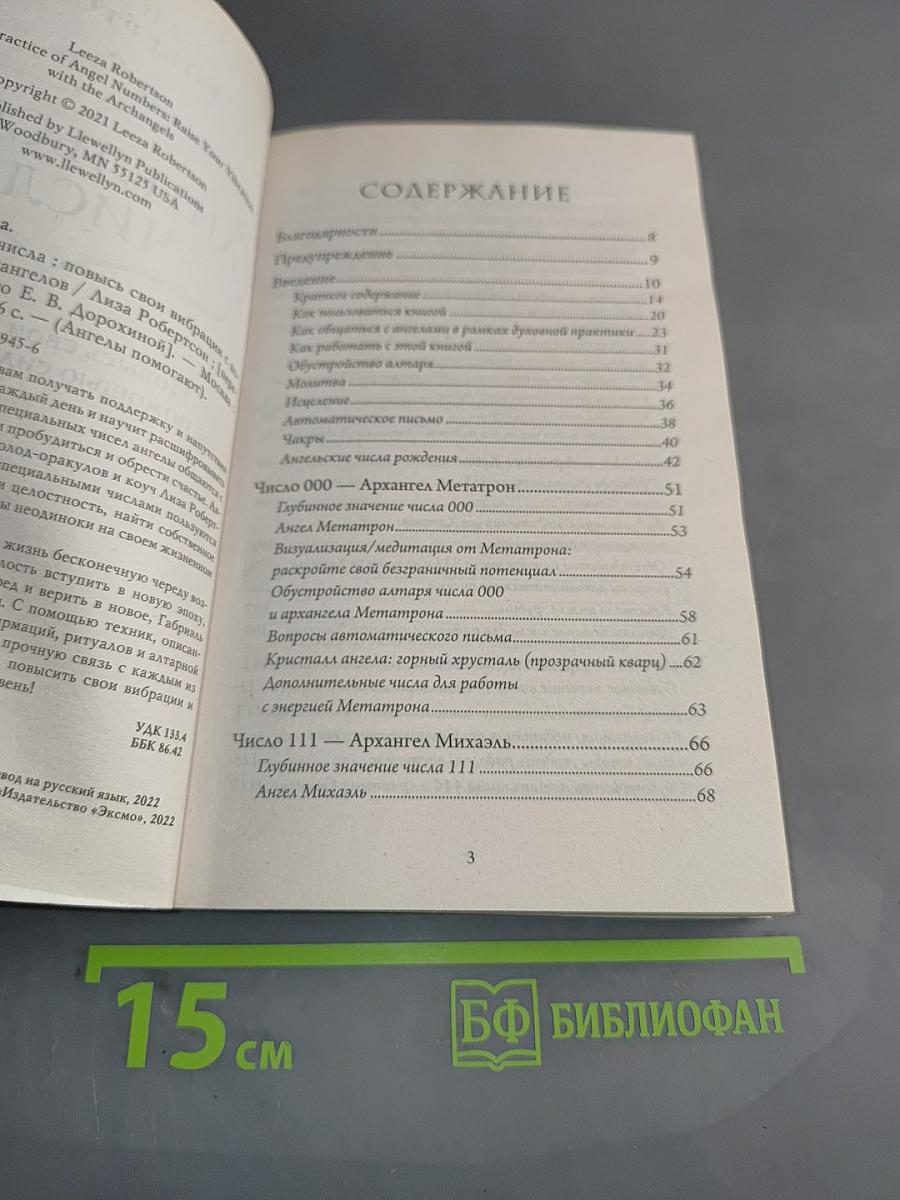 Ангельские числа