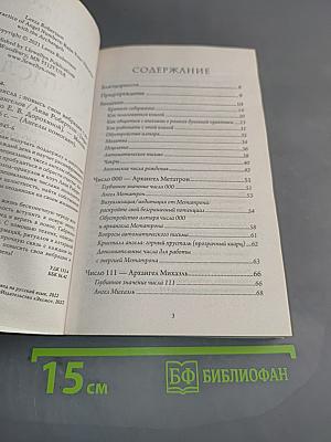 Ангельские числа