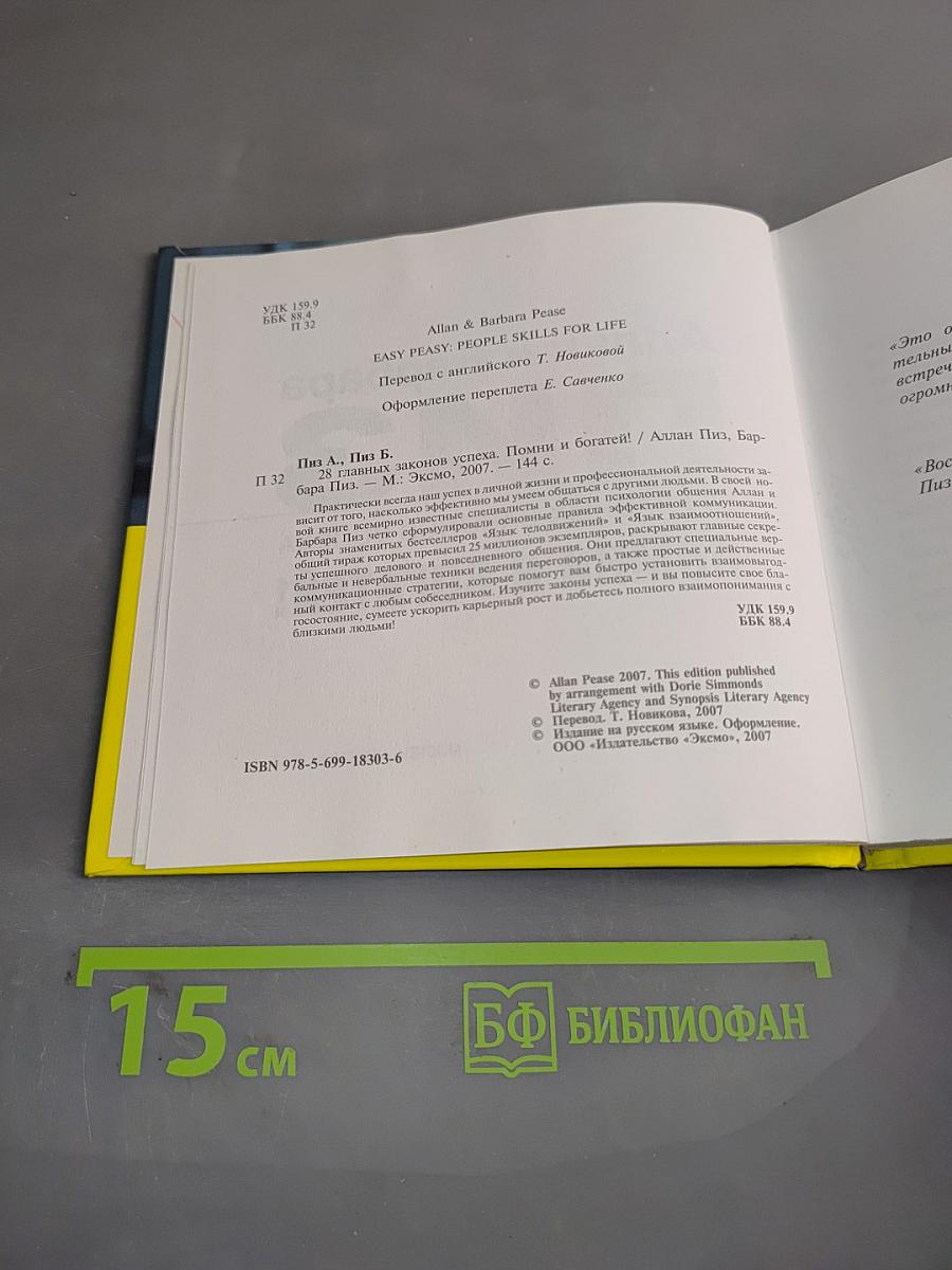 Помни и богатей! 28 главных законов успеха
