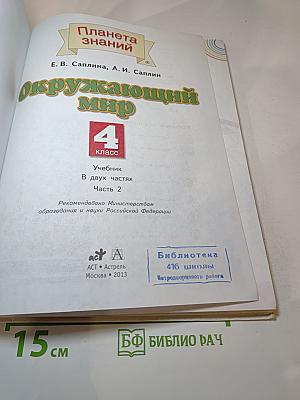 Окружающий мир 4 класс Часть 2