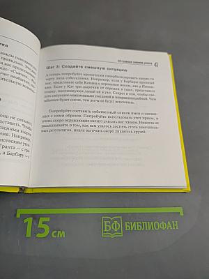 Помни и богатей! 28 главных законов успеха