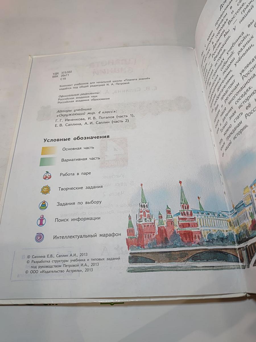 Окружающий мир 4 класс Часть 2