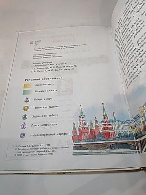 Окружающий мир 4 класс Часть 2