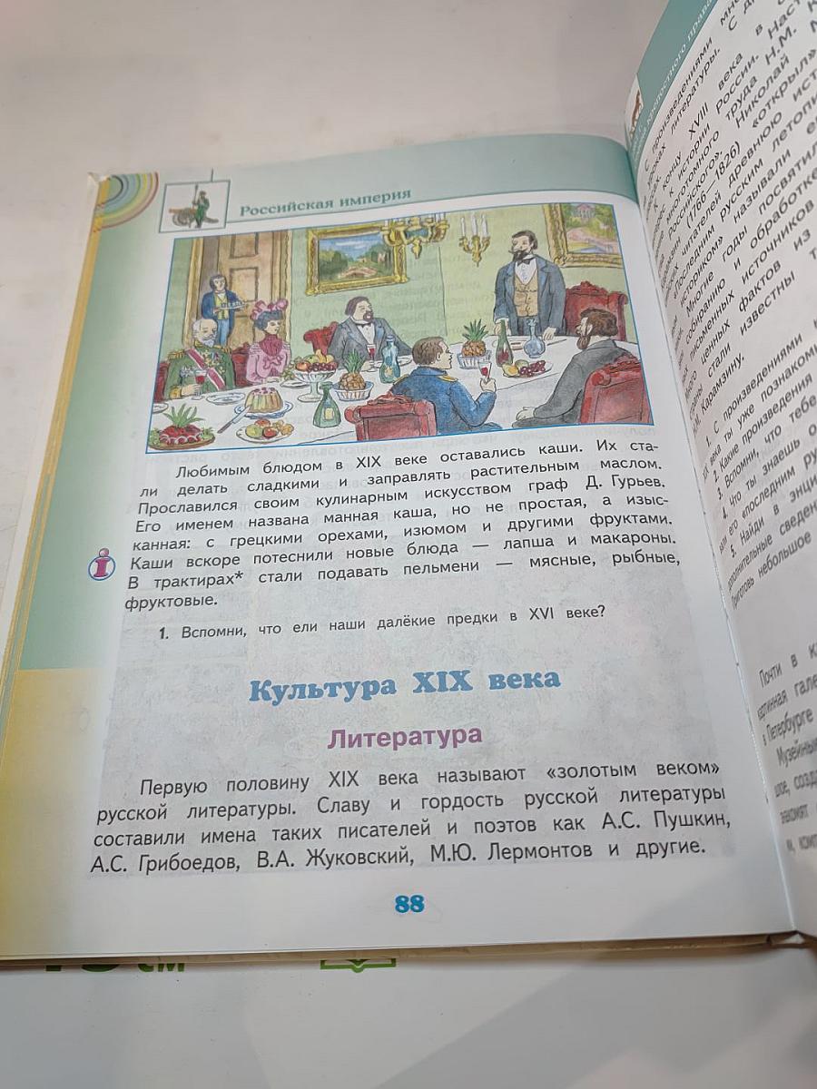 Окружающий мир 4 класс Часть 2